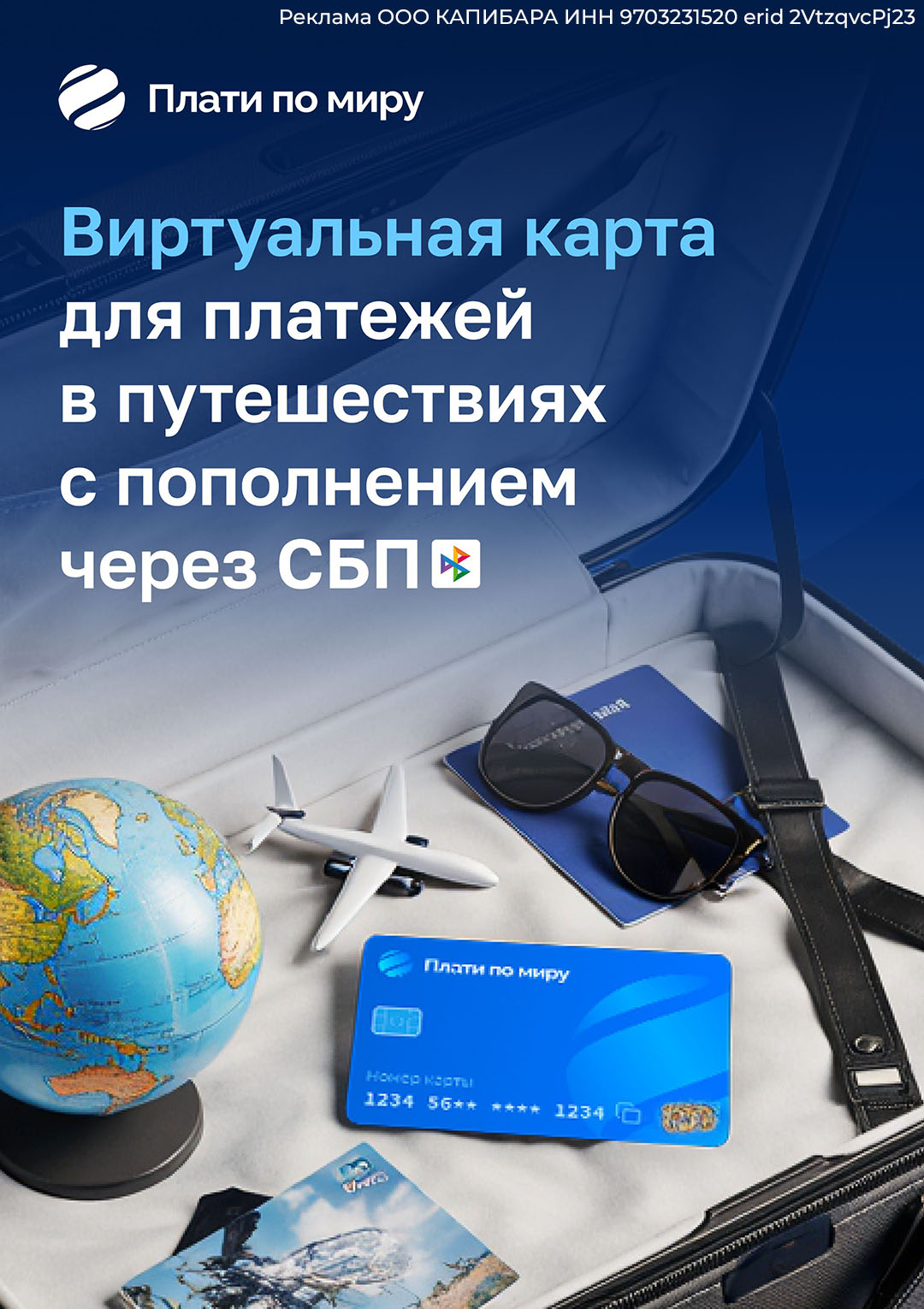 Плати по миру