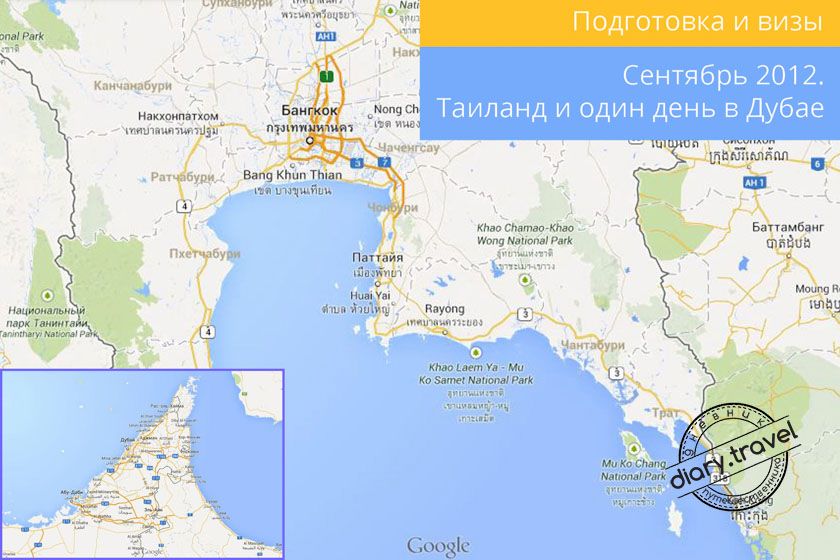 В Таиланд самостоятельно: пошаговая инструкция