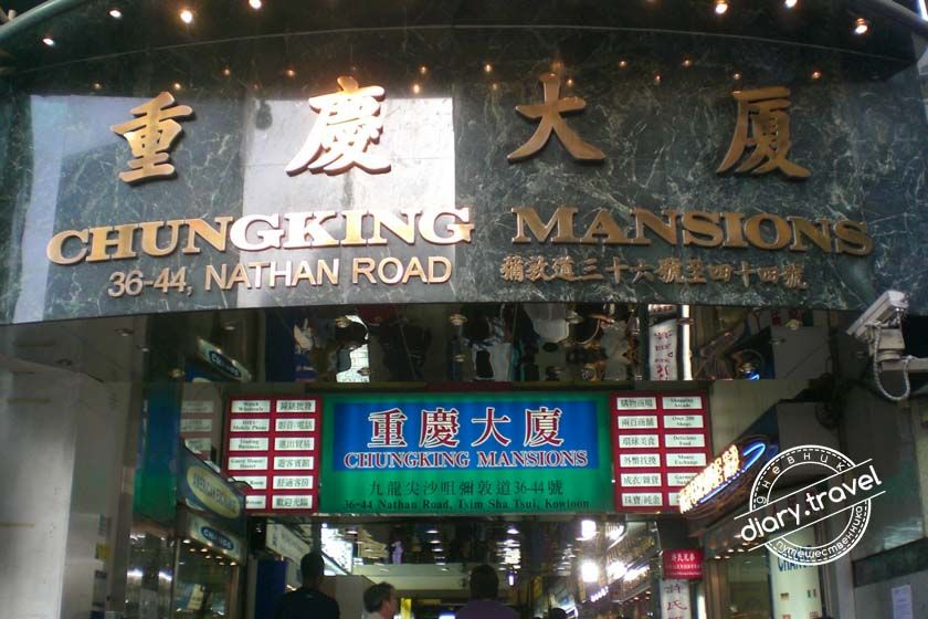 Chungking Mansions - где остановиться в Гонконге недорого?