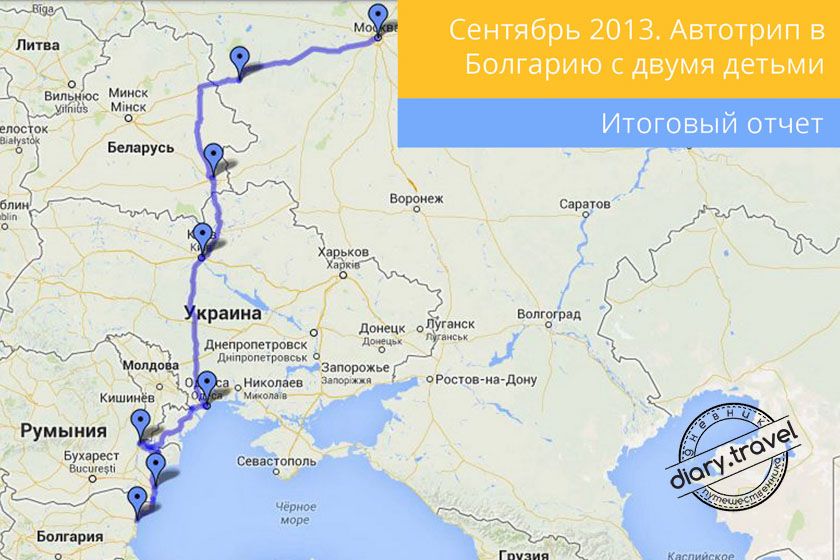 Поездка в Болгарию на машине с детьми: итоговый отчет