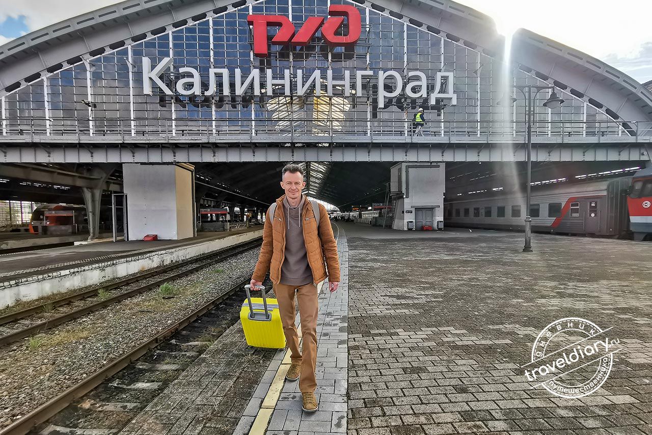 Как добраться до Калининграда на поезде, нужны ли виза и загранпаспорт?